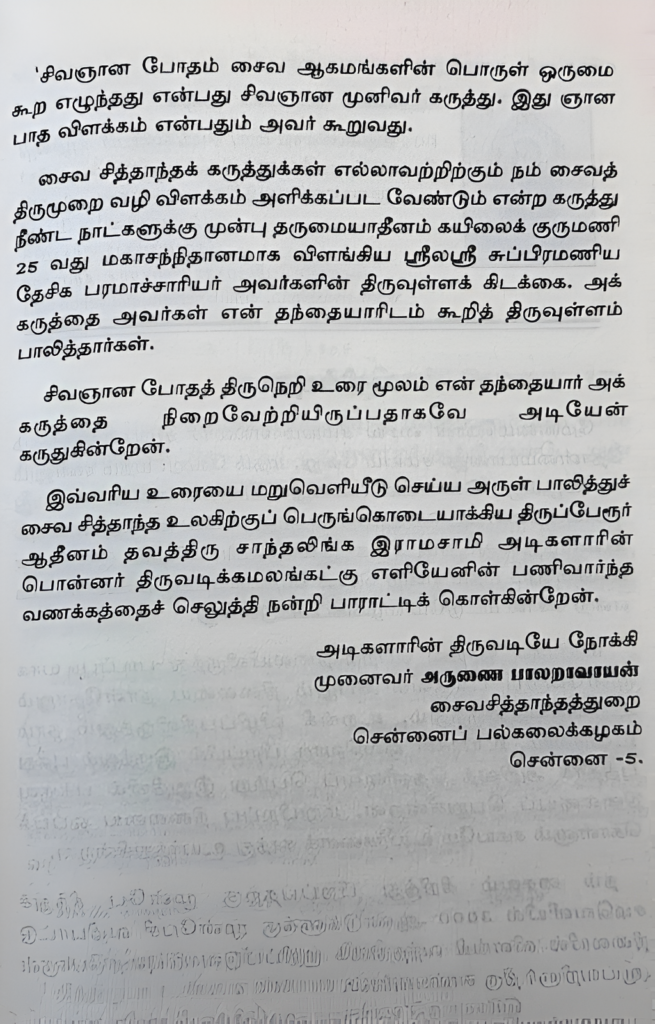 Sivagnanapotham Thiruneriyurai - Image 7