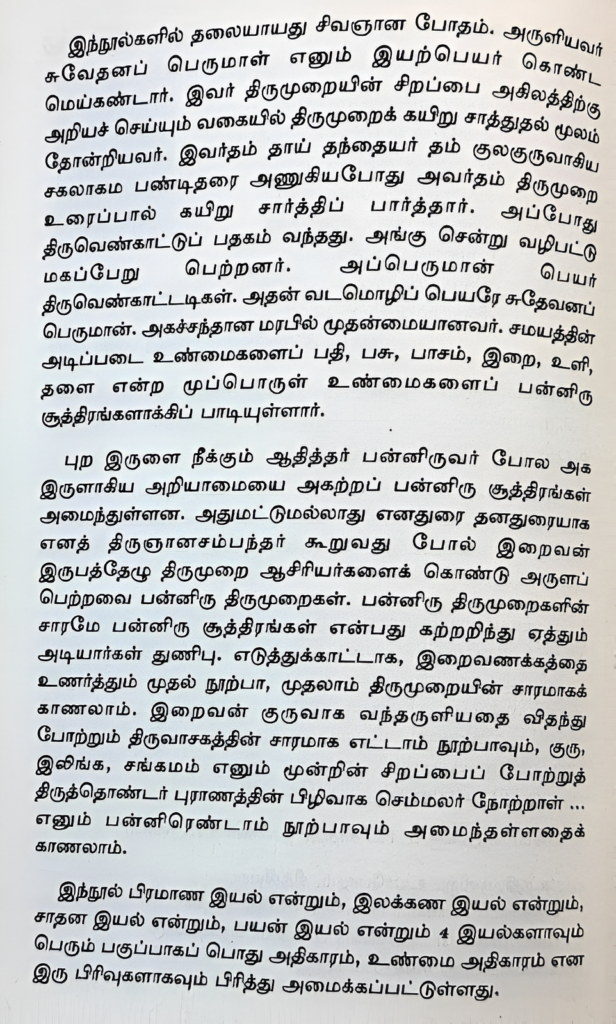 Sivagnanapotham Thiruneriyurai - Image 6