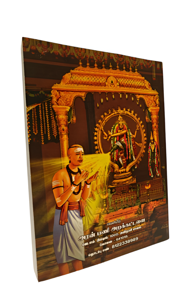 Thiruvasagam - Image 2