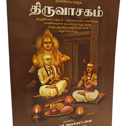 Thiruvasagam