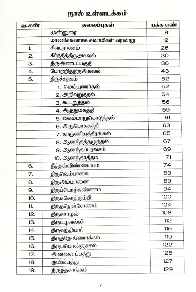 Thiruvasagam - Image 3