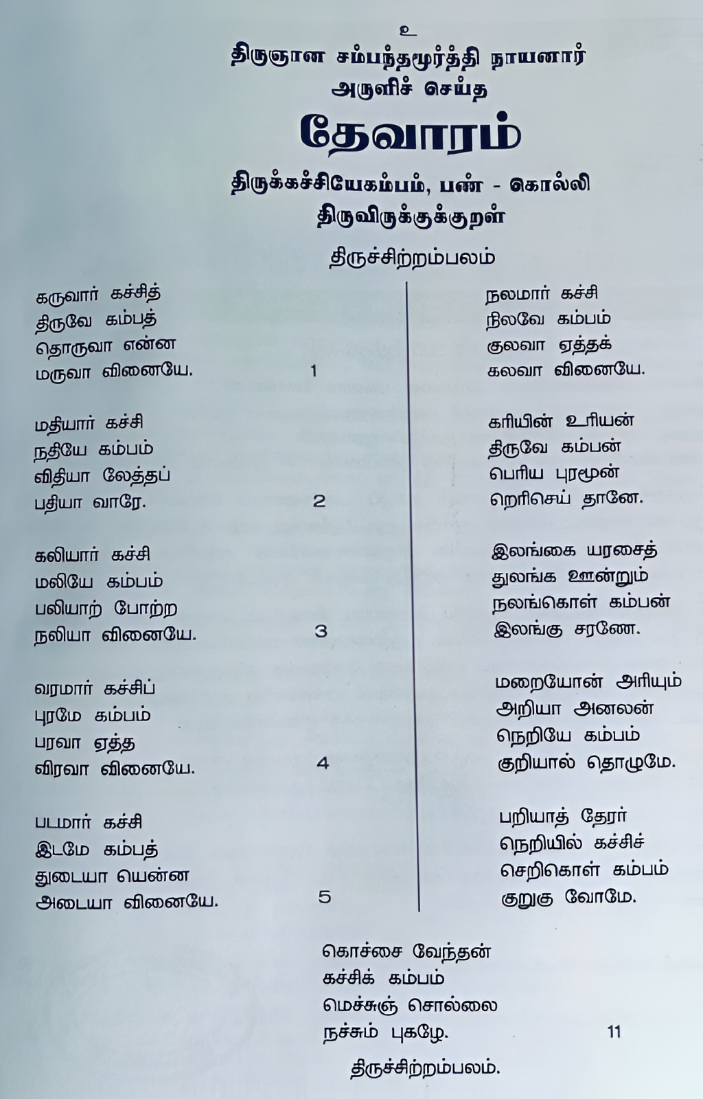 Kanchipuranam - Image 4