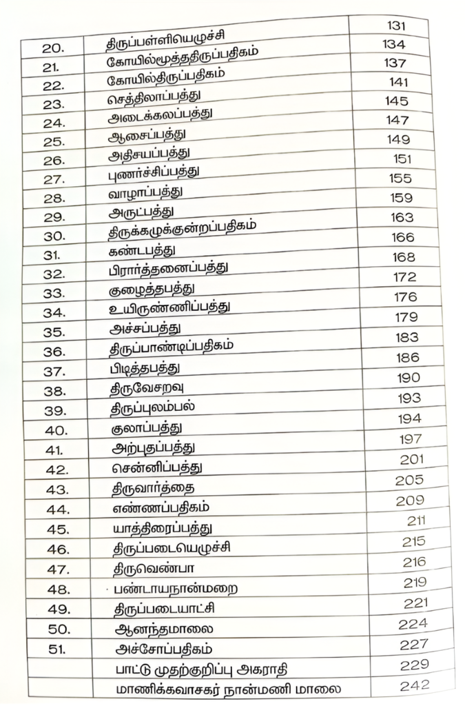 Thiruvasagam - Image 4