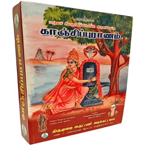 Kanchipuranam