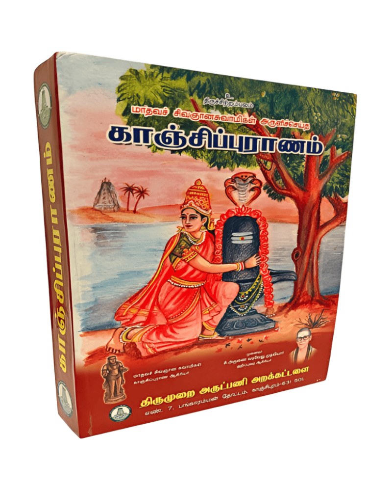 Kanchipuranam