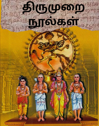 Thirumurai