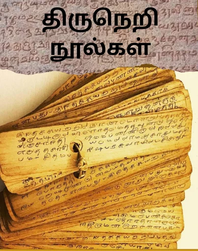 Thiruneri