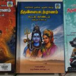 Thiruvilayadal Puranam (All Three books)