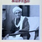 பித்தன் ஒருவனின் சுயசரிதம் - C.K.S
