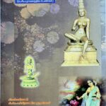 சேக்கிழார் சேயிழையார்களும் (பெரியபுராணத்தில் பெண்கள்) - C.K.S