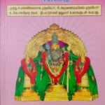 கந்தர் கலிவெண்பா