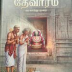 Thirunavukkarasar Thevaram