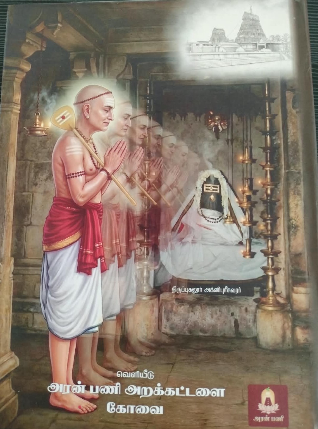 Thirunavukkarasar Thevaram - Image 2