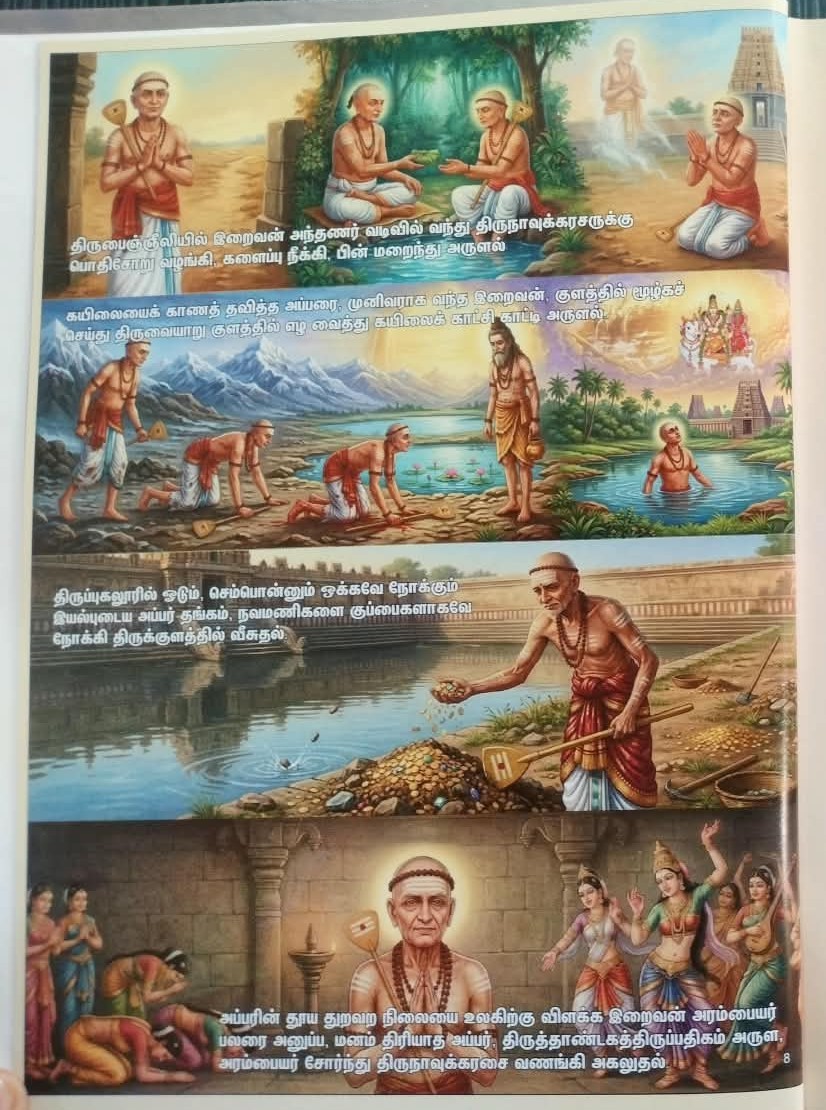 Thirunavukkarasar Thevaram - Image 5