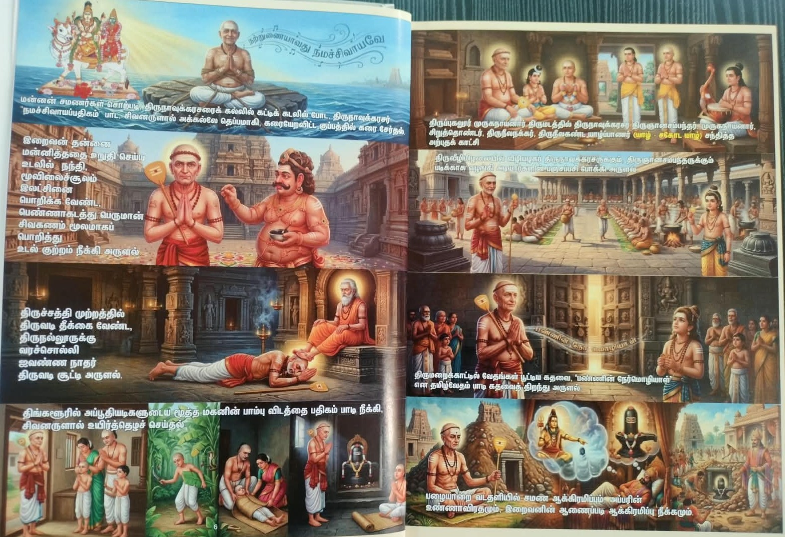 Thirunavukkarasar Thevaram - Image 4